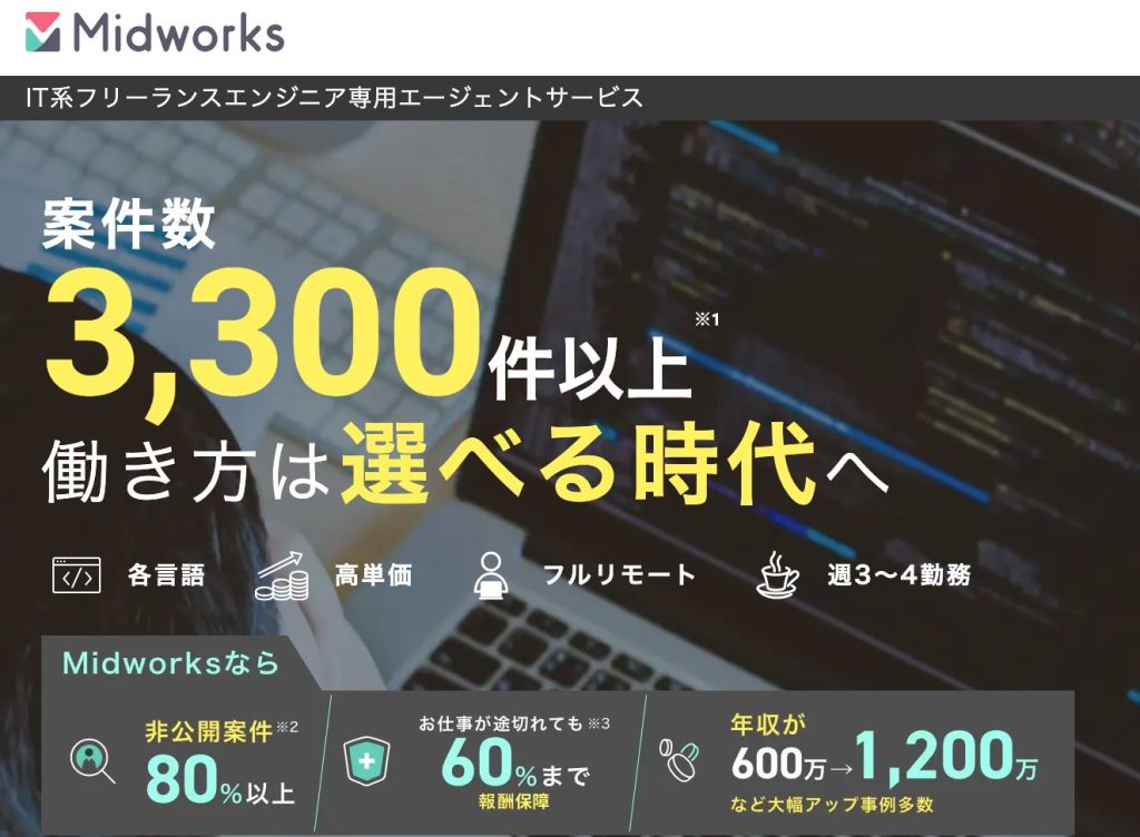 Midworks(ミッドワークス)